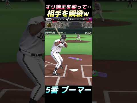 1分で分かる!オリックス打線の破壊力がエグすぎるww【プロスピA】#shorts #森田悠介