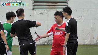 瑞豐vs西貢(2026.5.24.香港丙組足球聯賽)精華
