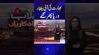 Water Influx from India Triggers River Flooding in Pakistan | Samaa TV