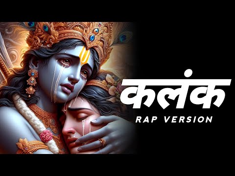 कलंक (Rap Version) - Ghor Sanatani
