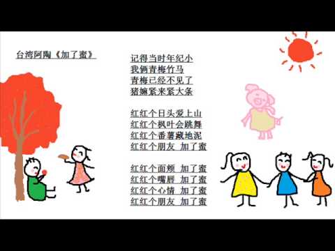 陈永淘 - 加了蜜 【客语音乐】 Hakka Music - YouTube