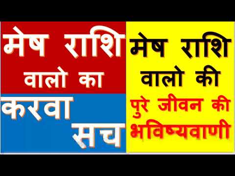 full future of mesh rashi people,मेष राशि वालो का सम्पूर्ण जीवन का भविष्यफल#raja mishra