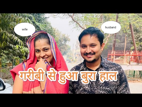 garibi me se hua bura haal 😱😱#trending #emotional #viralvideo #ytshorts #video