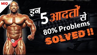 5 HABITS - आपके LIFE को बदल देंगे | Most Powerful Motivational Video | MUST WATCH!!
