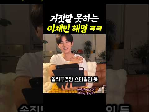 이채민 류다인 커플링 해명 ㅋㅋㅋㅋ #폭군의셰프