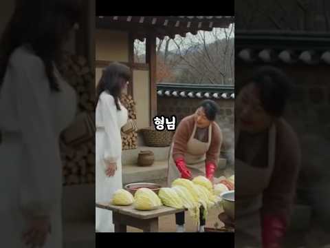 김장날 꼭 늦게 오는 동서, 눈치 좀 챙겨