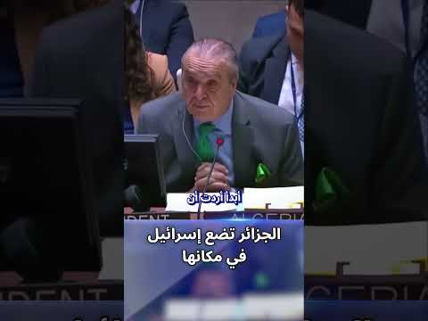 الجزائر تضع إسرائيل في مكانها
