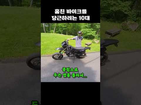 훔친 바이크를 당근하려는 10대