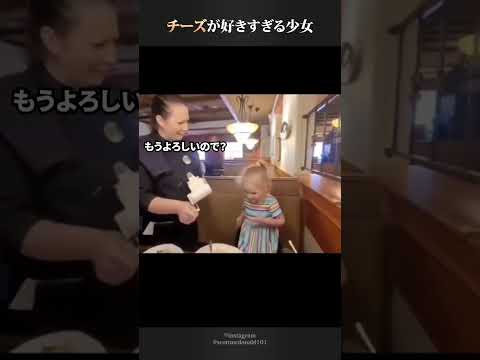 チーズが大好きな少女の無茶な要求に苦笑い😁💧
