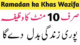 Ramdan ka Wazifa || Hajat ka Wazifa || Mushkilat ke Hal ka Wazifa || Mohabbat ka wazifa