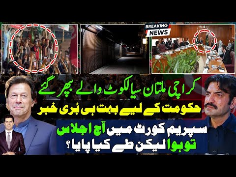 Karachi Multan Sialkot chambers of commerce called for nation wide strike | Supreme court sitting