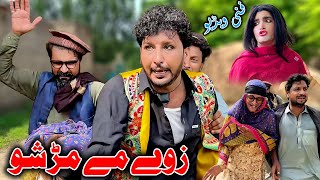 Zve Me Mar Sho New Comedy Video Sada Gul Vines
