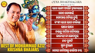 Best of Mohammad Aziz Krishna Bhajans | Janmastami Bhajan Jukebox | Mohammad Aziz | Krishna Bhajan