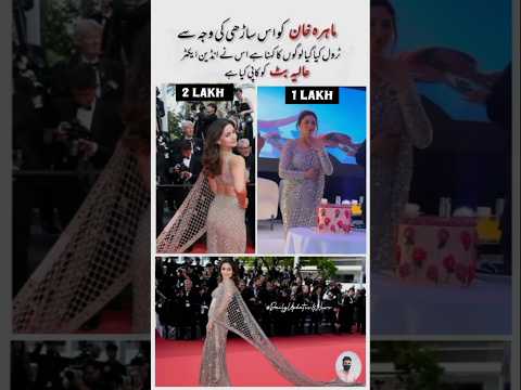 Mahira Khan Copy Alia Bhatt 😱 | #mahirakhan #aliabhatt #viralsaree #shorts #shortsfeed