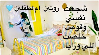 مش كفاية✋بقا كسل ووخم😟ونربط نفسينابالحسد يلا قومي مسكت🫧البيت خليتة ولا شقة عروسة💃 وشجعت نفسي وخلصت☺️