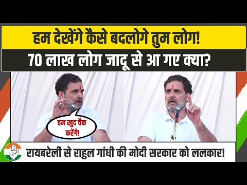 LIVE | 'उसको यहां बुलाया करो...' | Raebareli से Rahul Gandhi की मोदी सरकार को ललकार!