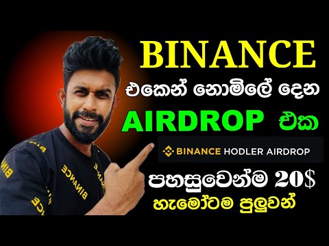 Earn Money Binance Hodler Airdrop | Movement Coin Binance | Online Best Jobs 2024 | Emoney sinhala