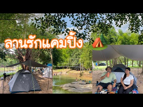 กางเต็นท์ลานรักcampสระบุรี11867