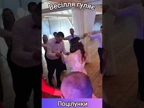 Веселі весільні танці