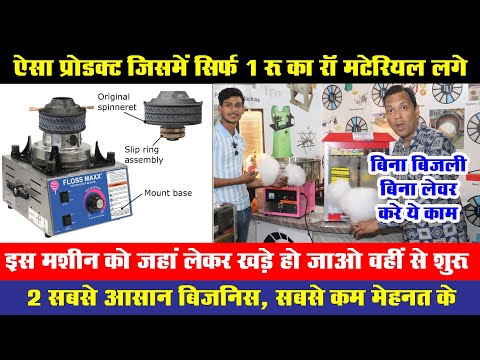 रॉ मटेरियल लो और बनाना शुरू कर दो, Street food business