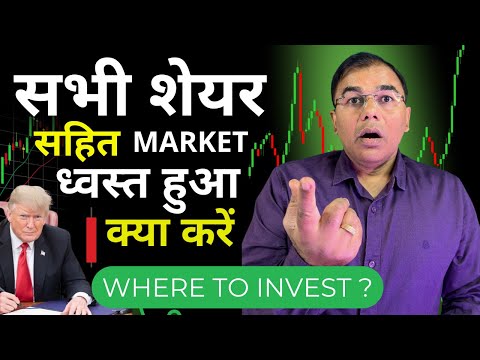 Stock market गंभीर मोड पर  !  CRASH in market - will share market fall more in 2025 ?