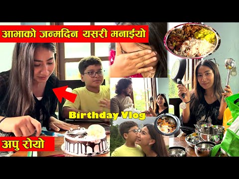 U.K उड्नु अघि आभा थापाको जन्मदिन यसरी मनायौं । अपु धेरै रोयो 😭 मैले यस्तो अचम्मको Gift हरु दिए