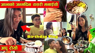 U.K उड्नु अघि आभा थापाको जन्मदिन यसरी मनायौं । अपु धेरै रोयो 😭 मैले यस्तो अचम्मको Gift हरु दिए