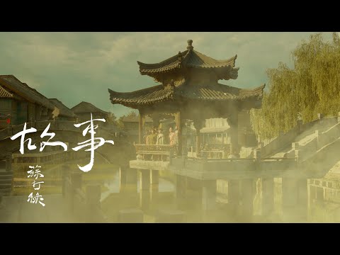 蘇打綠 sodagreen【故事 The Story】（蘇打綠版）Official Music Video