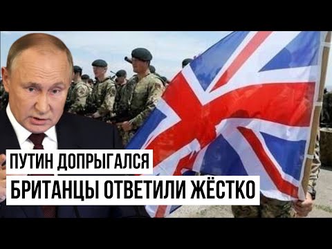 5 минут назад Путин надумал угрожать Великобритании: Ответ Лондона ошарашил