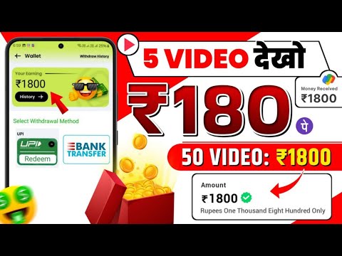 Watch Video Earn Money | Video Dekhkar Paise Kaise Kamaye | Online Paise Kamane Wala App 2025