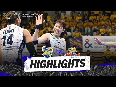 【Highlights】2025-26大同生命SV.LEAGUE WOMEN 第4節 GAME1 VS.東レアローズ滋賀