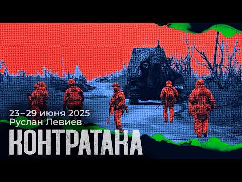 Левиев: Карта фронтов | Продолжение тыловых операций ВСУ | Саммит НАТО в Гааге  (English Subtitles)