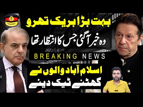 Big Breakthrough Between PTI and Islamabad: Kaaptan Team in Action | Shahbaz Sharif Imran Khan