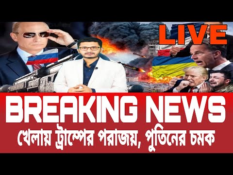 আন্তর্জাতিক বাংলা খবর BBC World News 03 October 2025 World News Bangla  International News Today