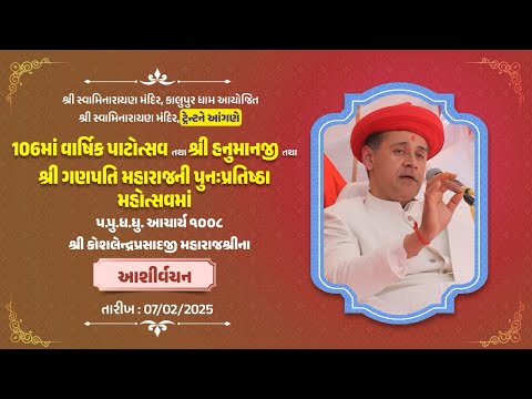 Divine Words | H.H. Acharya 1008 Shri Koshalendra Prasadaji Maharajshri | Trent Dham | 07/02/2025