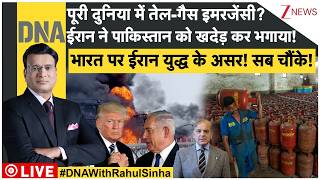 DNA : दुनिया में तेल-गैस इमरजेंसी? ईरान ने पाकिस्तान को खदेड़ कर भगाया! भारत पर युद्ध के असर!