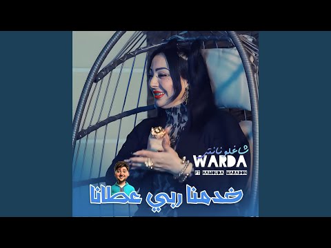 Khdemna Rabi 3tana (feat. Hamouda Maradon)