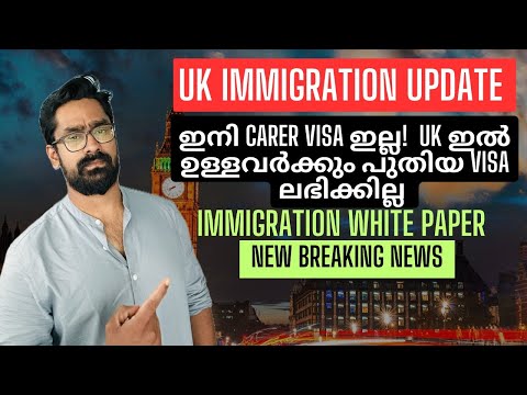 UK Immigration Update! Breaking News! No More Carer Visa INSIDE & OUTSIDE! Salary ഉയർത്തി!  180 JOB