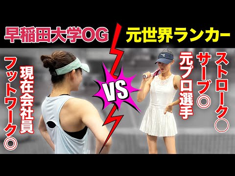 OLはプロに勝てるか⁉︎日本のOLと韓国のプロでガチ女子シングルス対決！【今村南（早大庭球部OG）vsセヒョン（元韓国10位）】【김세현】