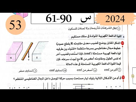 فيزياء3ث - حل قانون فارادي - الاختيار4 - كتاب الامتحان 2025