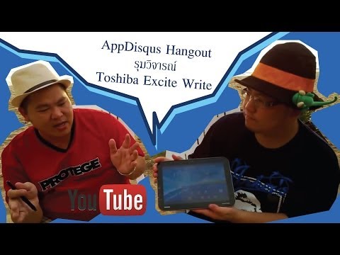 (THAI) AD Hangout #31 รุมวิจารณ์ Toshiba Excite Write