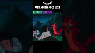 한국고전영화 똘이장군 제3땅굴편 (1978) 이래서 바로 주면 안돼