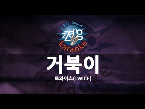 [짱가라오케/원키/MR] 트와이스(TWICE)-거북이(Turtle) KPOP Karaoke [ZZang KARAOKE]