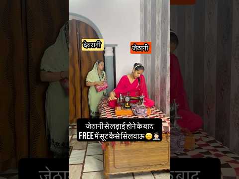 kya apke sath bhi aise hota h?😂#short #funny #sasural