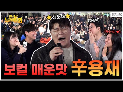 [ENG] 공항에서 신곡 최초 공개 하고 간 산타보다 더한 가수..?🎅🏻🎅🏻🎵 | 전부 노래 잘함 Ep.120