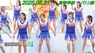 【チア】埼玉栄中学高等学校バトン部[4K/60P]大宮スパークカーニバル/2025.08.01