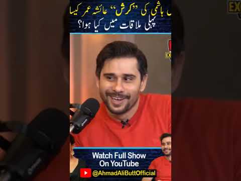 Tabish Hashmi's Crush Ayesha Omar | First Meeting Story! #tabishhashmi #ayeshaomar #crush