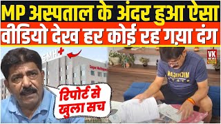 बाप रे बाप  मध्यप्रदेश के बड़े अस्पताल के अंदर जो हुआ, वह बेहद हैरान करने वाला था।