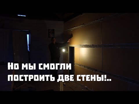В городе пришлось строить и перестраивать в темноте и холоде!