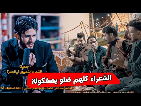 خوش شاعر هذا  | الشاعر علي سباهي | جلسة جمعية الشعراء الشعبيين | كورنيش البصرة